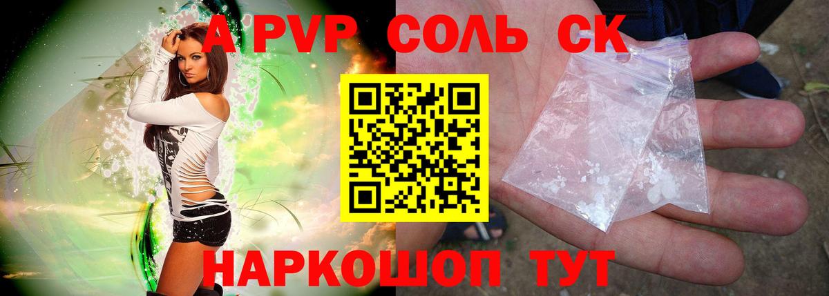 Alpha-PVP крисы CK Донской