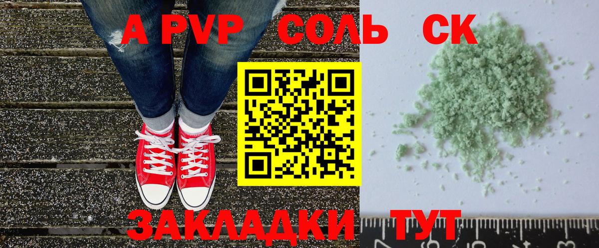 Alfa_PVP крисы CK  наркотики  Альфа ПВП  Донской  А ПВП Соль 