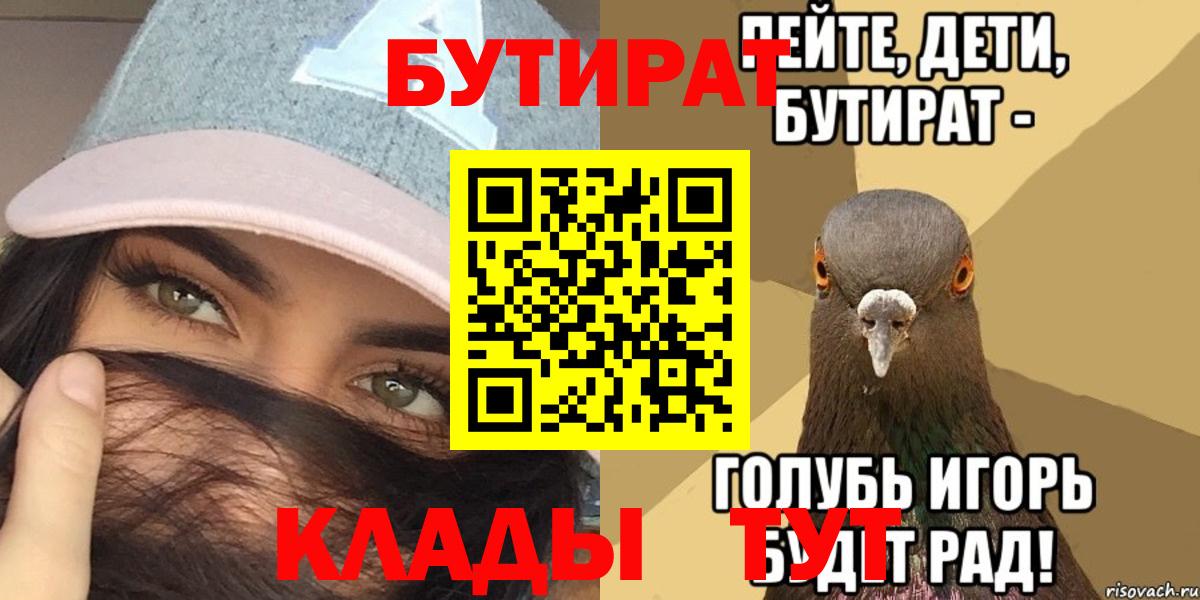 БУТИРАТ  БУТИРАТ бутандиол  Вход с VPN  Донской 