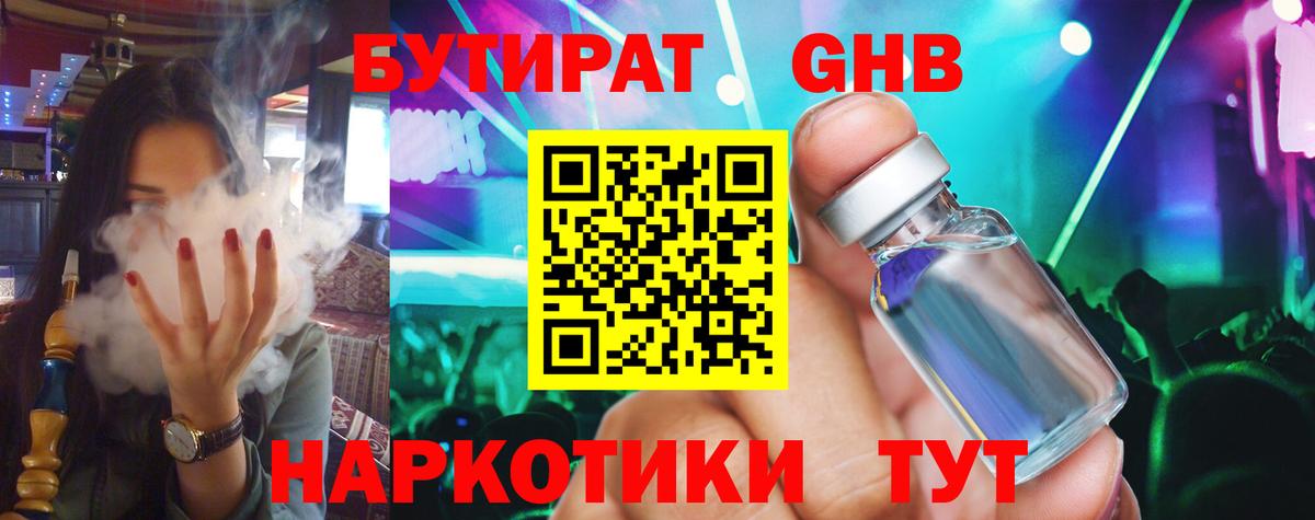 Бутират 1.4BDO Донской