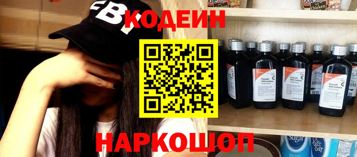 Кодеиновый сироп Lean Purple Drank Донской