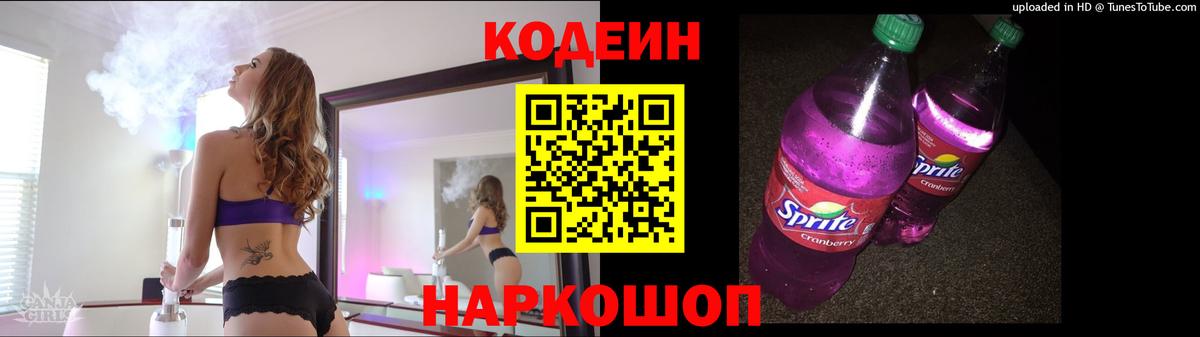 как найти закладки  Донской  Кодеин Purple Drank 