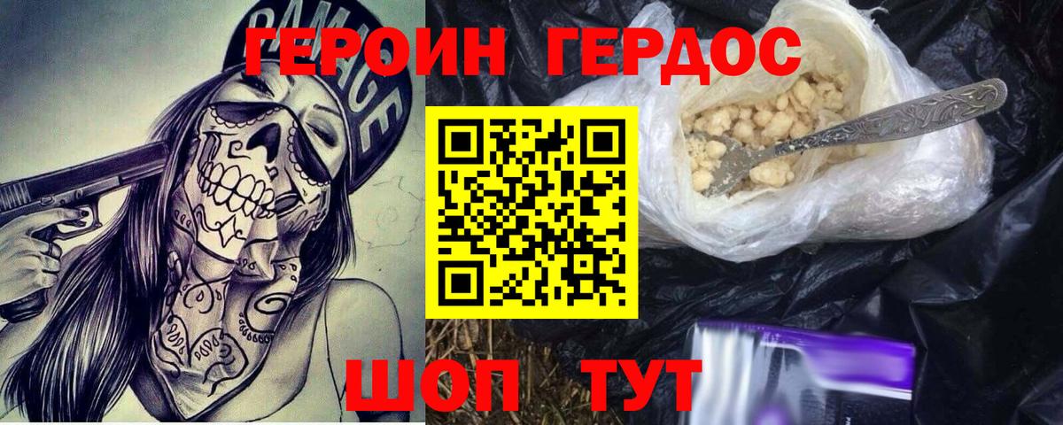 Героин афганец  ГЕРОИН  Донской 