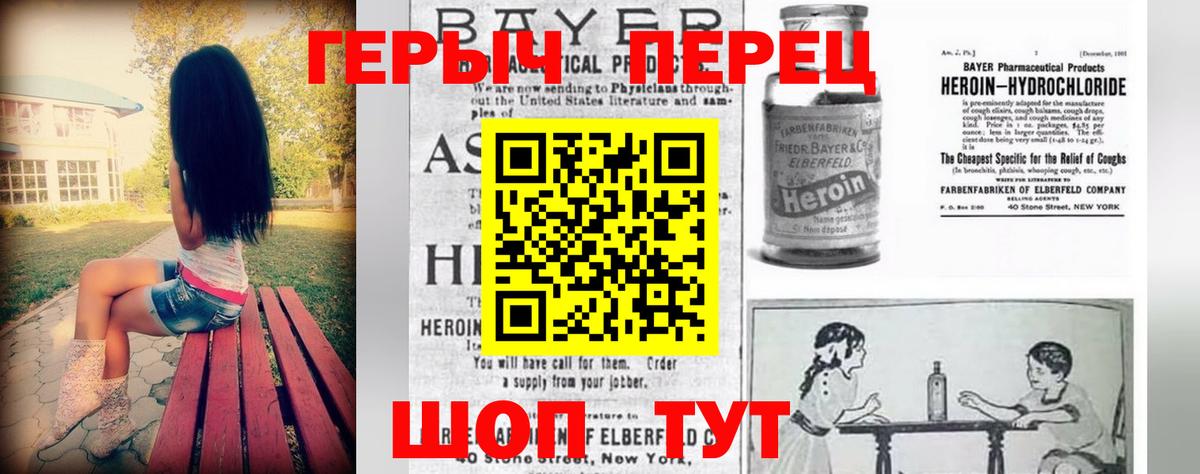 Героин хмурый Донской