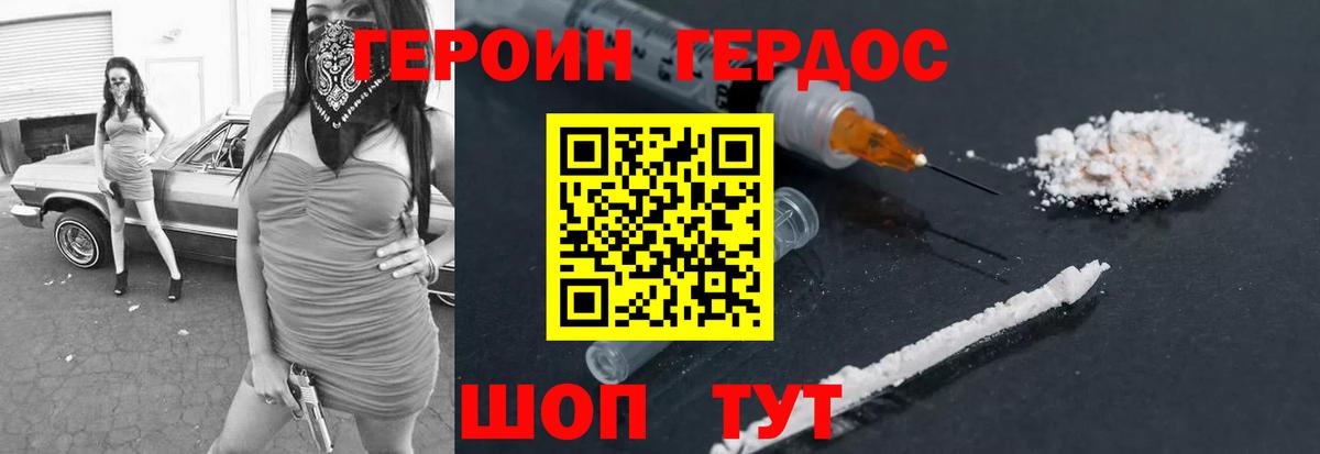 ГЕРОИН  Вход с VPN  Донской  ГЕРОИН афганец 
